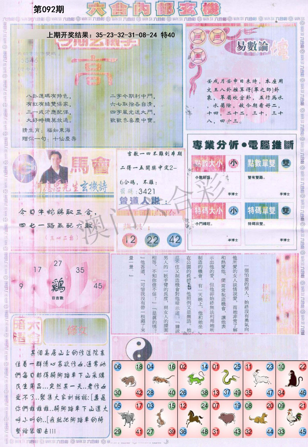 092期六合内部B加大版[图]