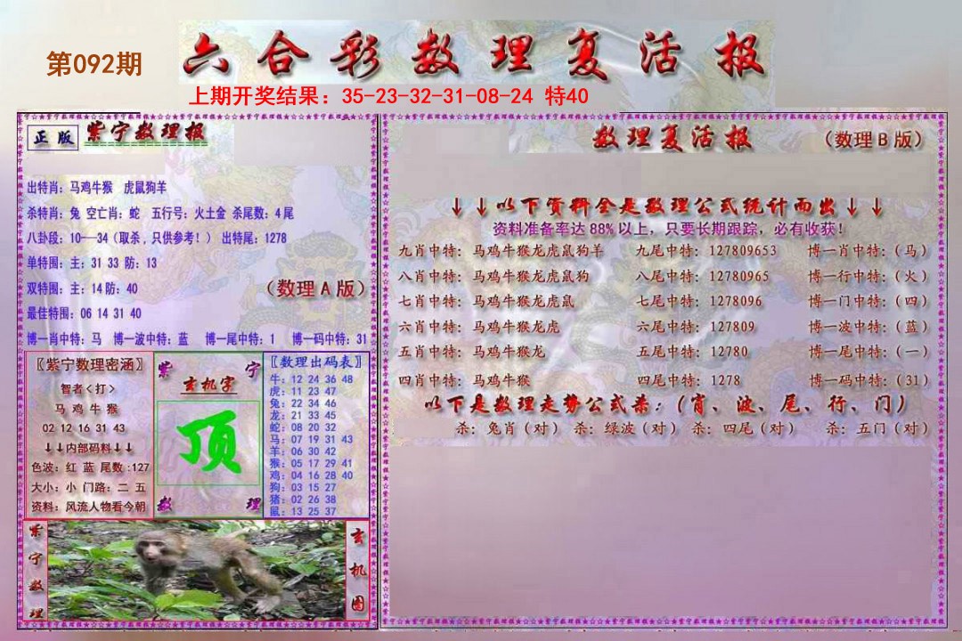 092期数理复活报[图]