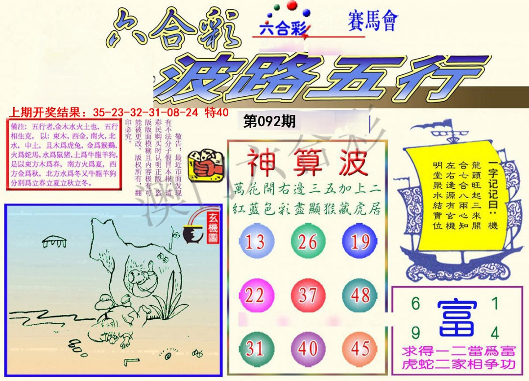 092期波路五行[图]