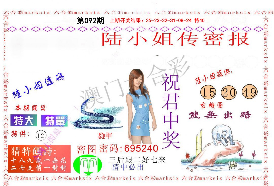 092期陆小姐传密A[图]