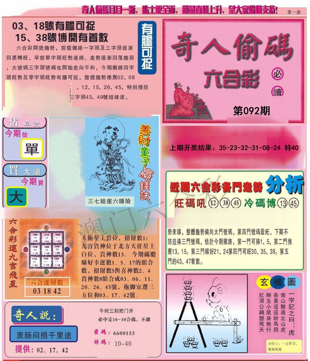 092期老奇人偷码A[图]