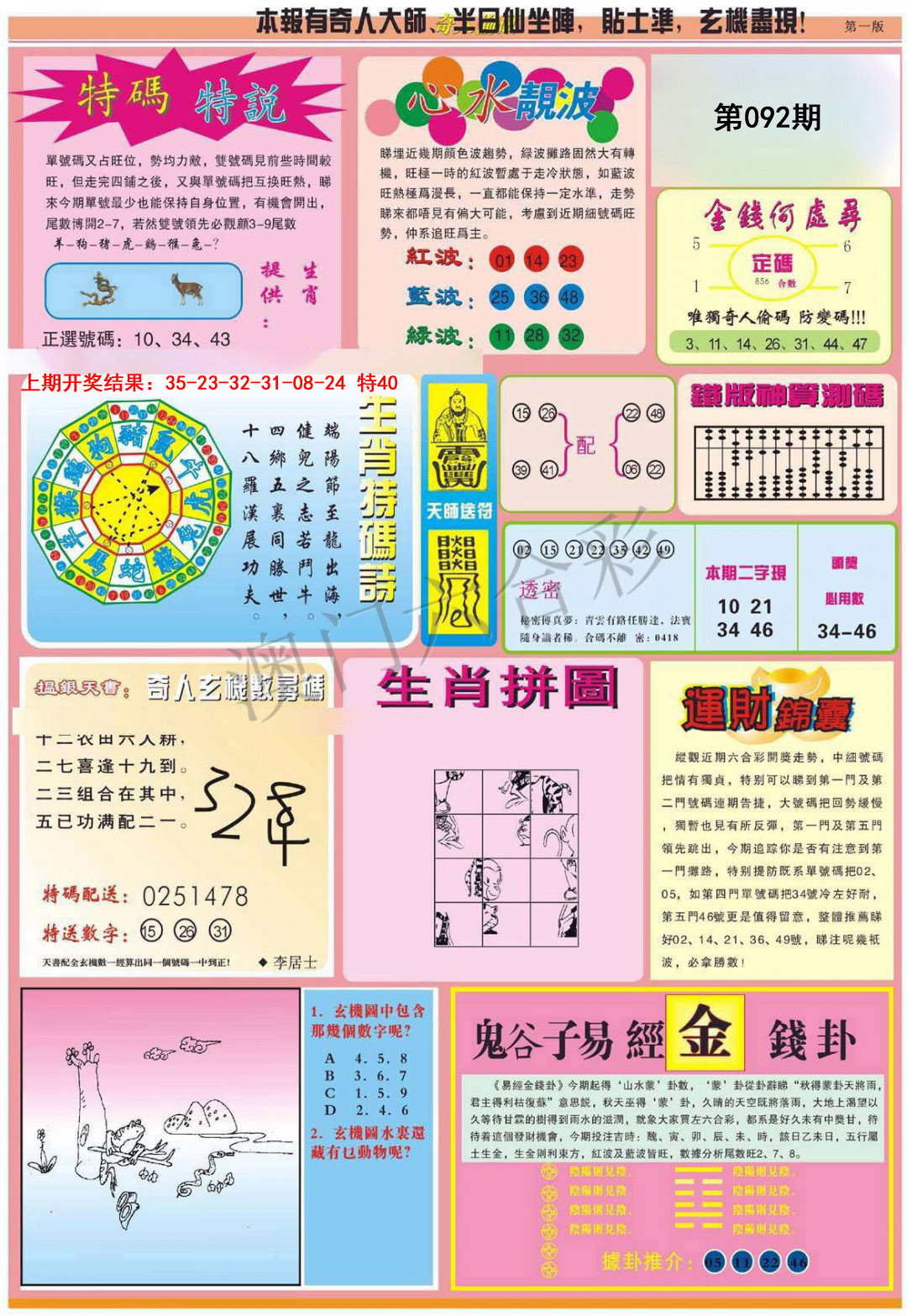 092期老奇人偷码B[图]