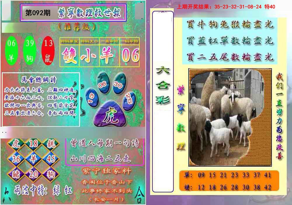 092期数理救世报[图]