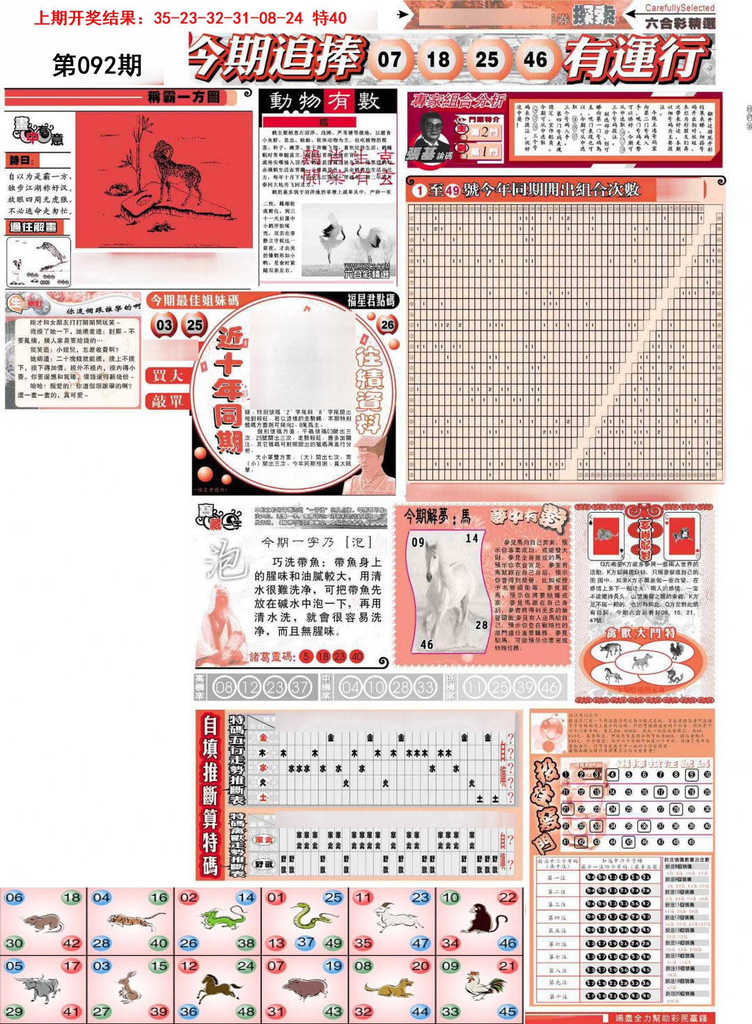 092期新六合精选B[图]