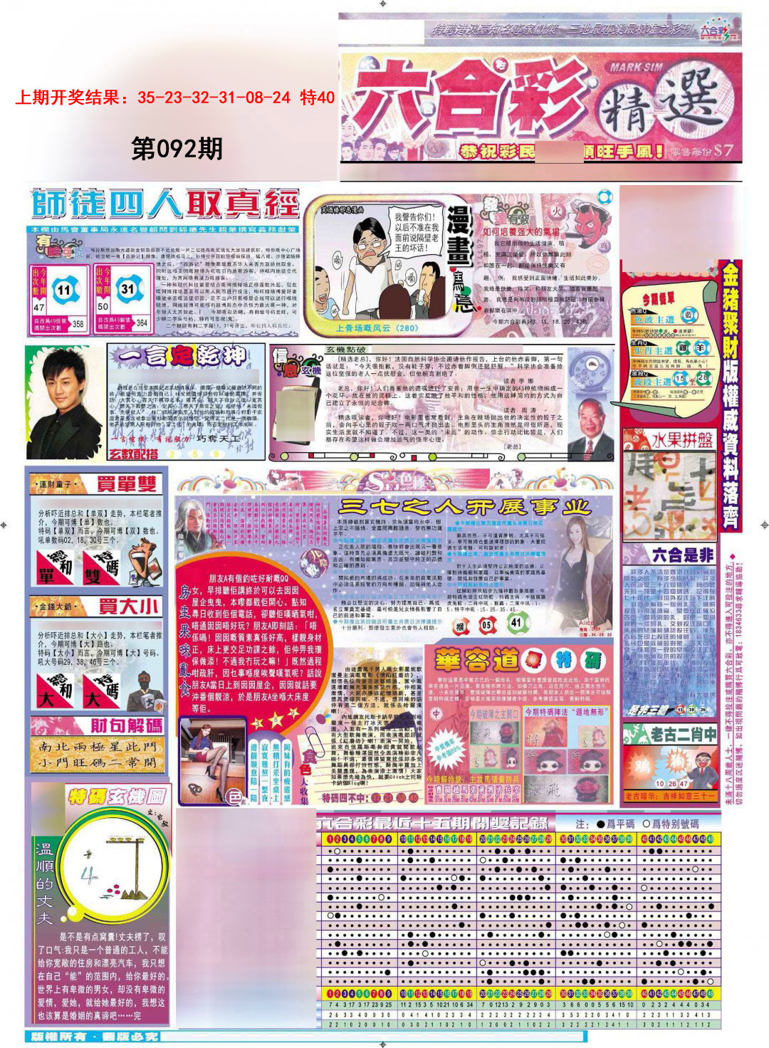 092期新六合精选A[图]