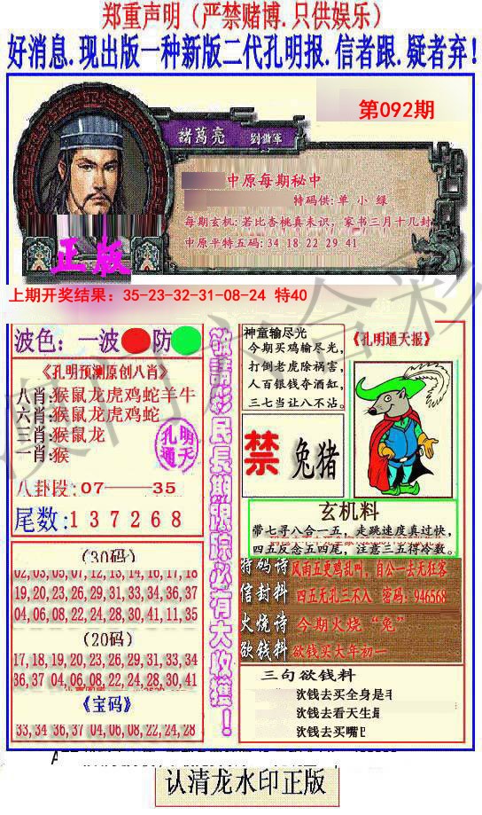 092期另二代孔明报[图]
