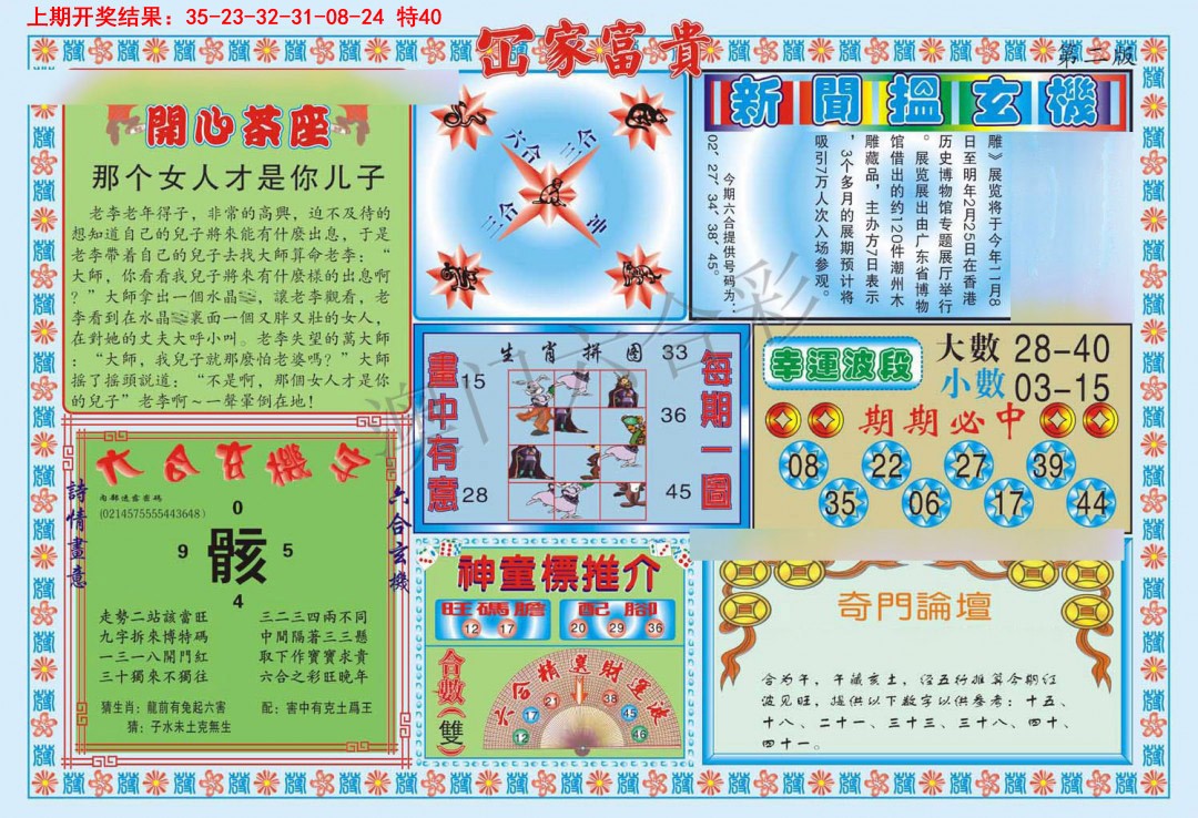 092期函家富贵-2[图]