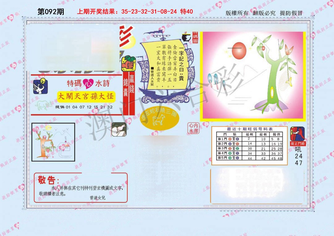 092期心水特码[图]