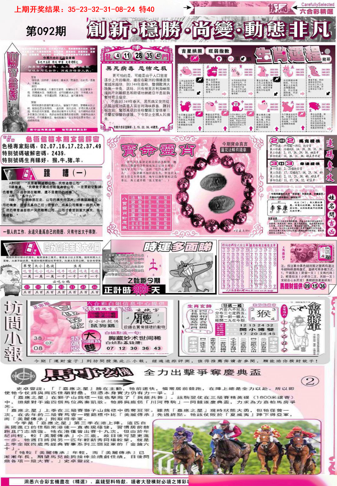 092期新六合精选C[图]