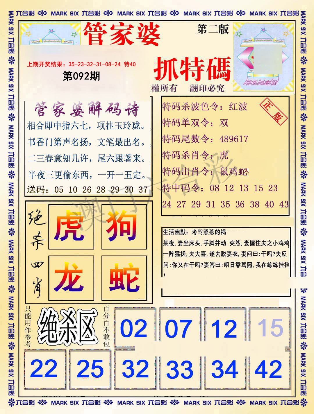 092期管家婆抓特码B[图]