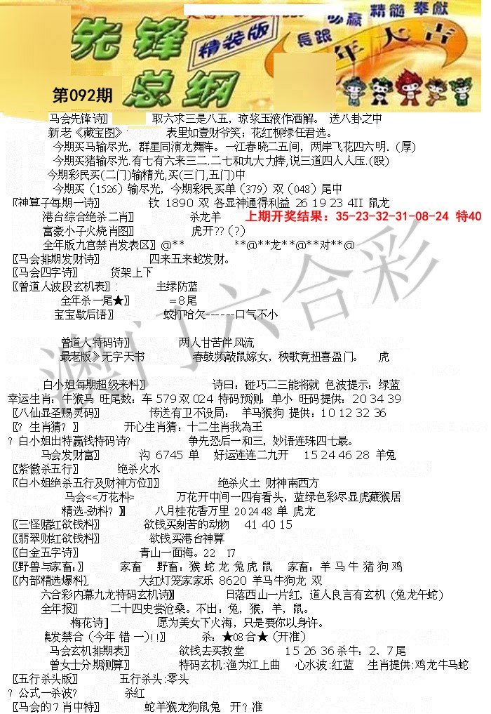 092期先锋总刚A[图]