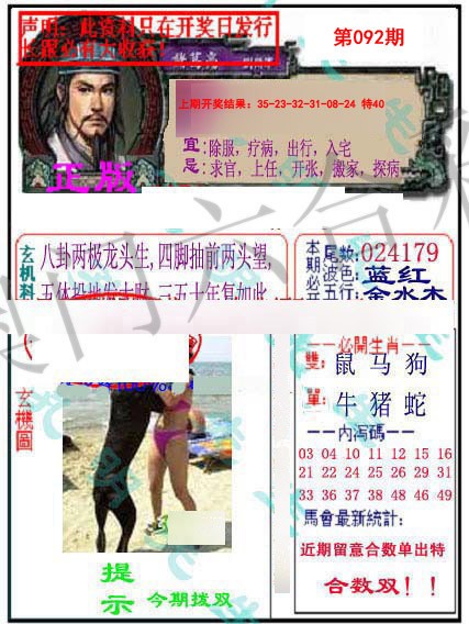 092期正版孔明报[图]