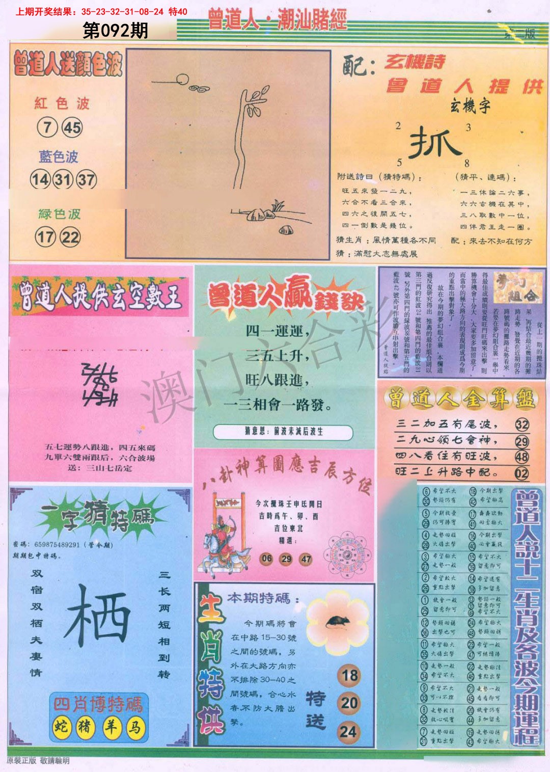 092期潮汕赌经B[图]