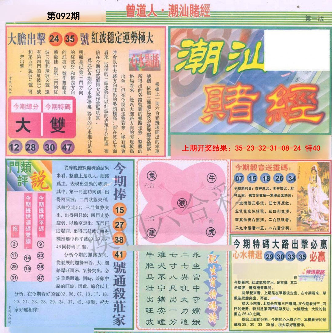 092期潮汕赌经A[图]