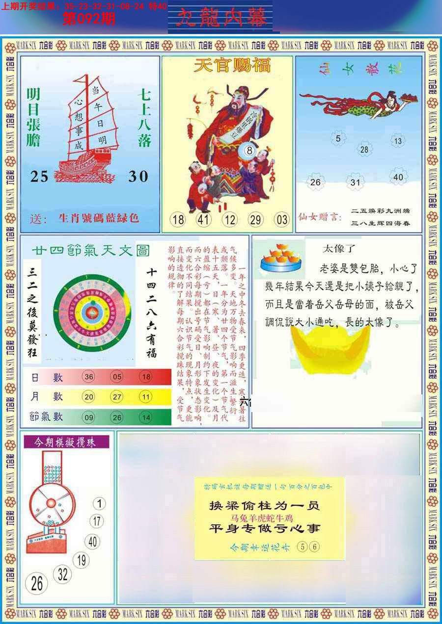 092期(新版)九龙内幕B[图]