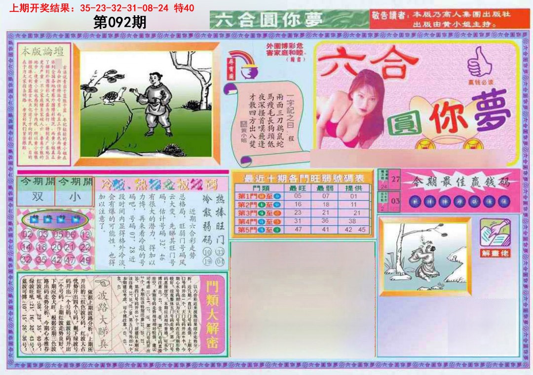 092期(新版)六合圆你梦A[图]