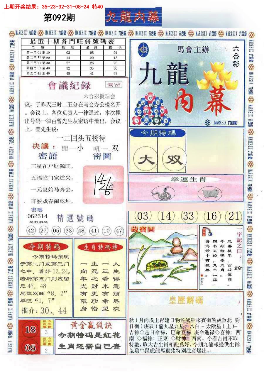 092期(新版)九龙内幕A[图]
