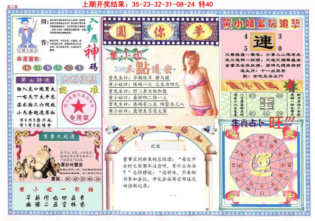 092期(新版)六合圆你梦B[图]