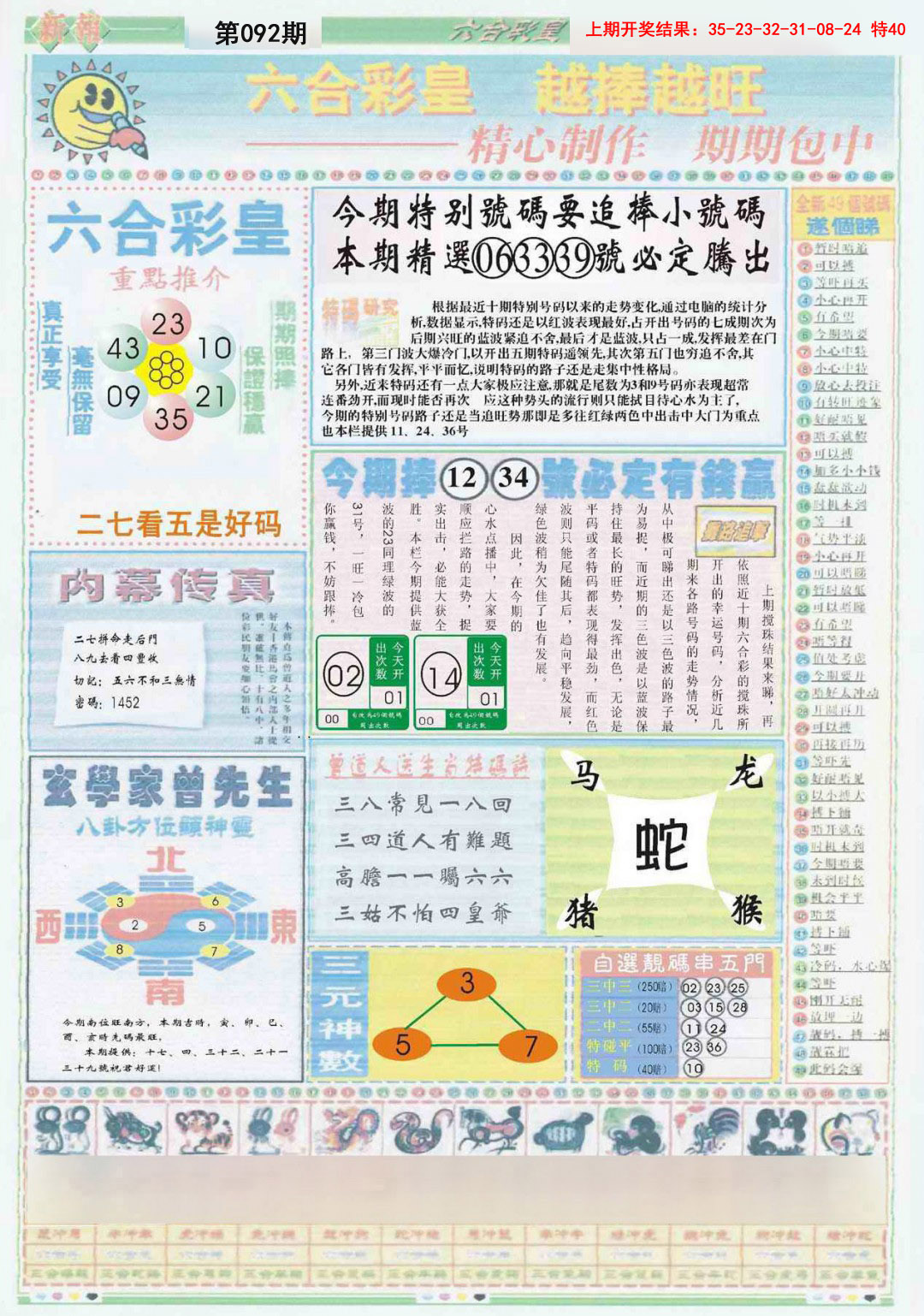 092期六合彩皇B[图]