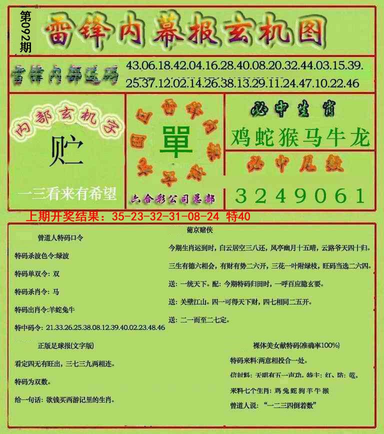 092期雷锋玄机报[图]