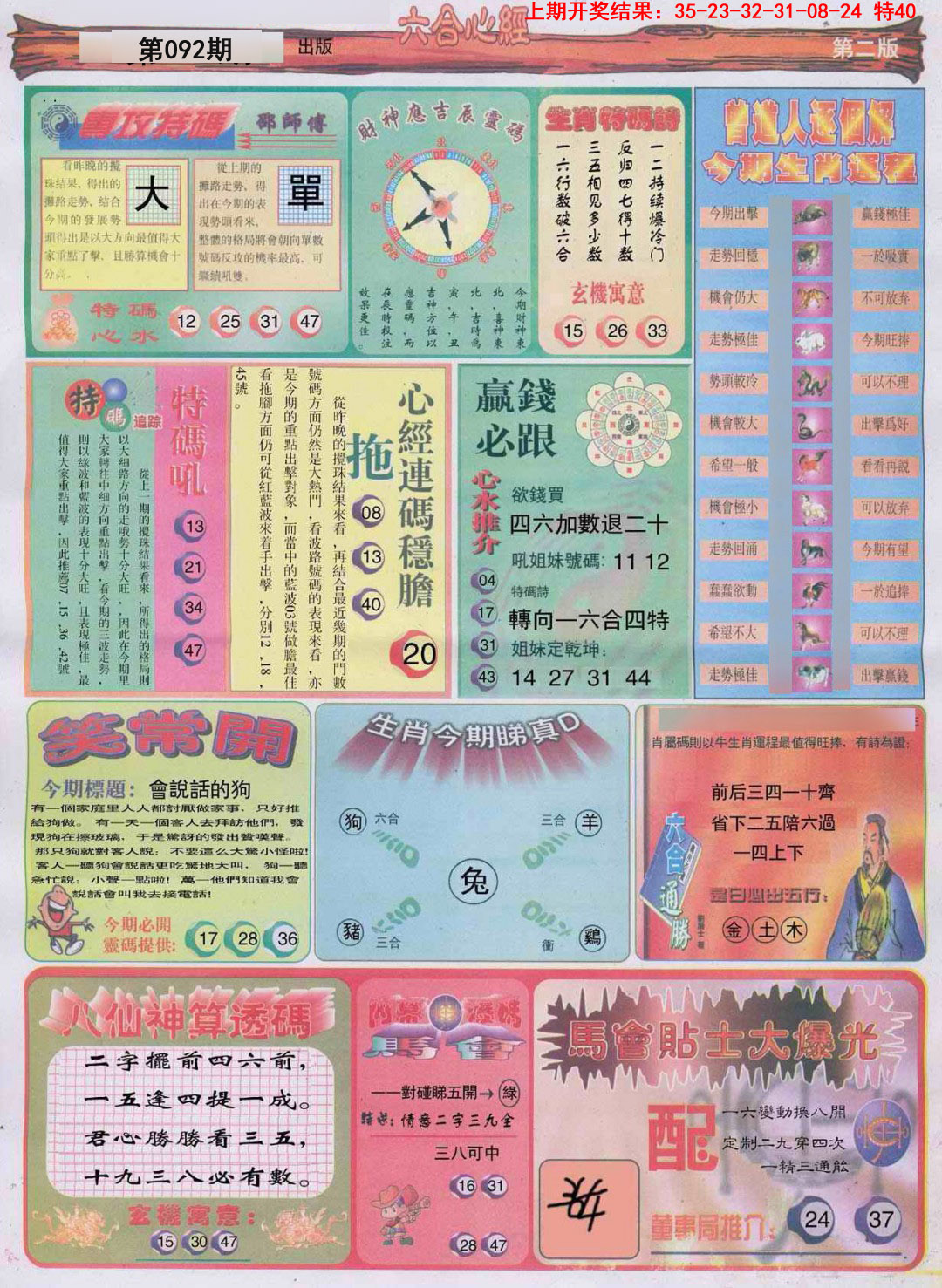 092期六合心经B[图]