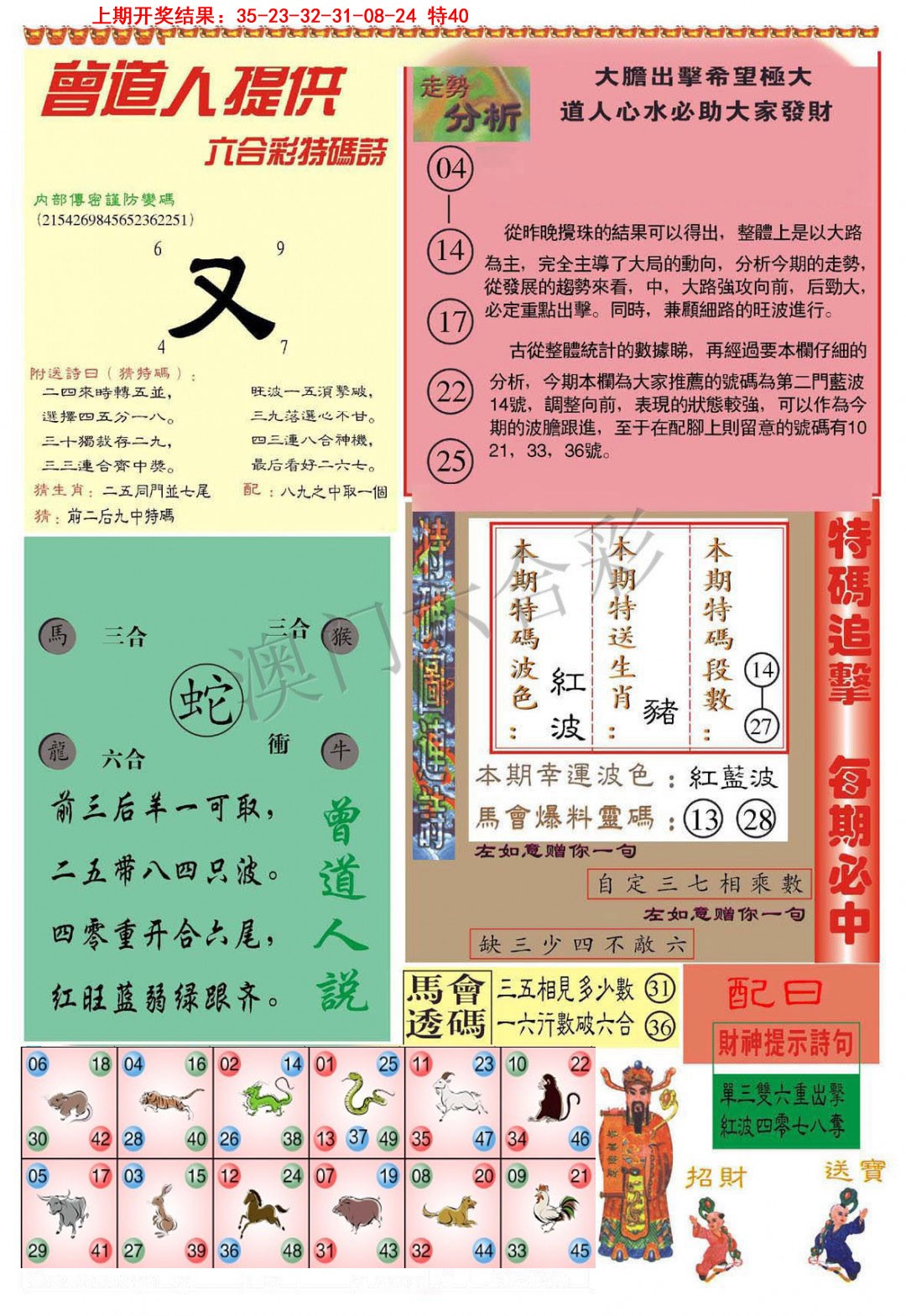 092期曾道人内幕B加大版[图]