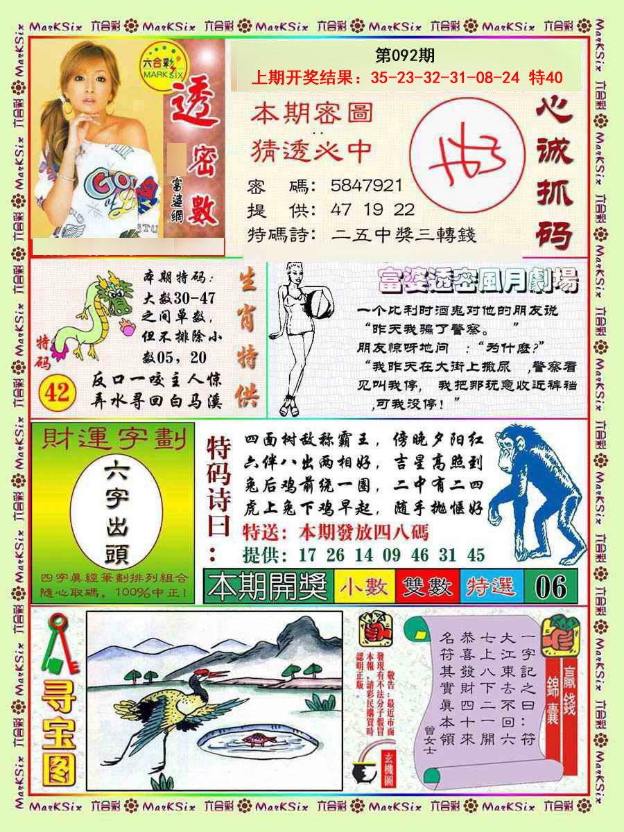 092期富婆透密数[图]