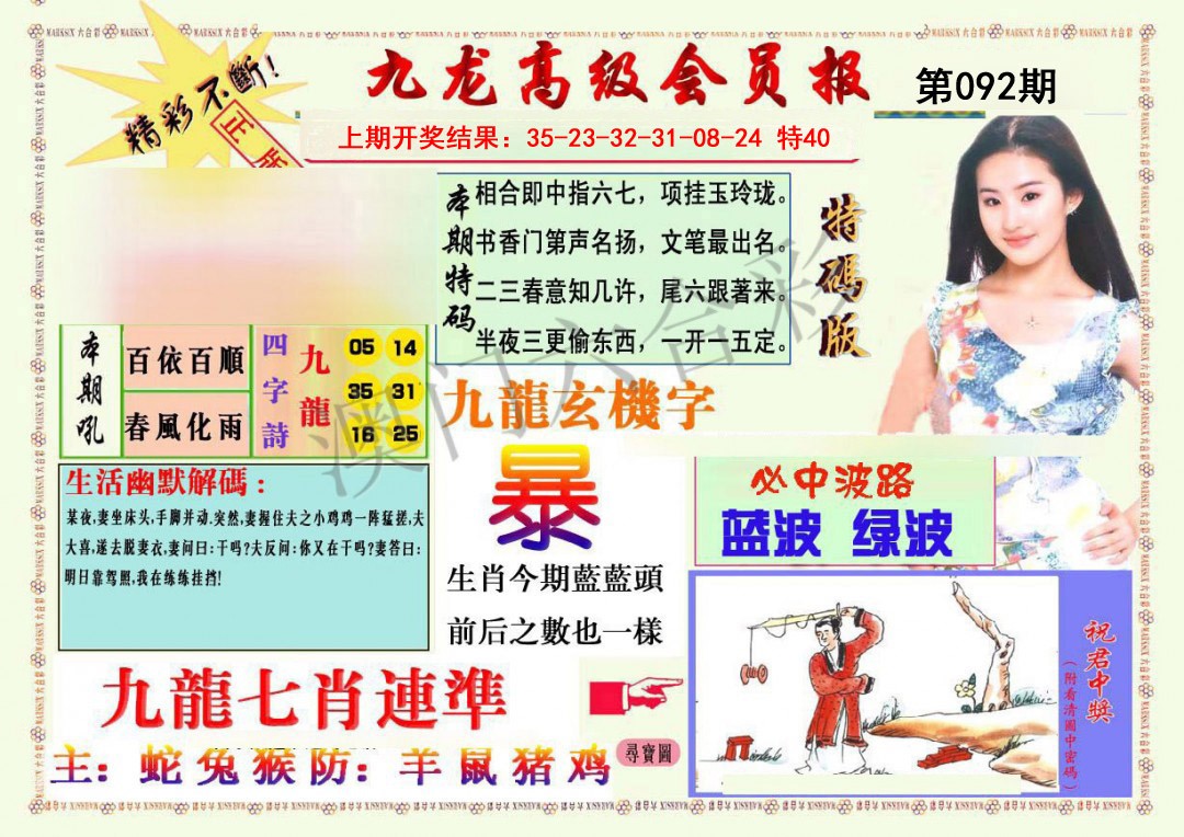 092期九龙高级会员报[图]