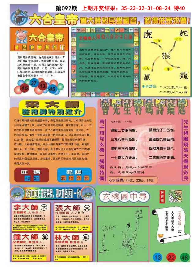 092期六合皇帝B[图]
