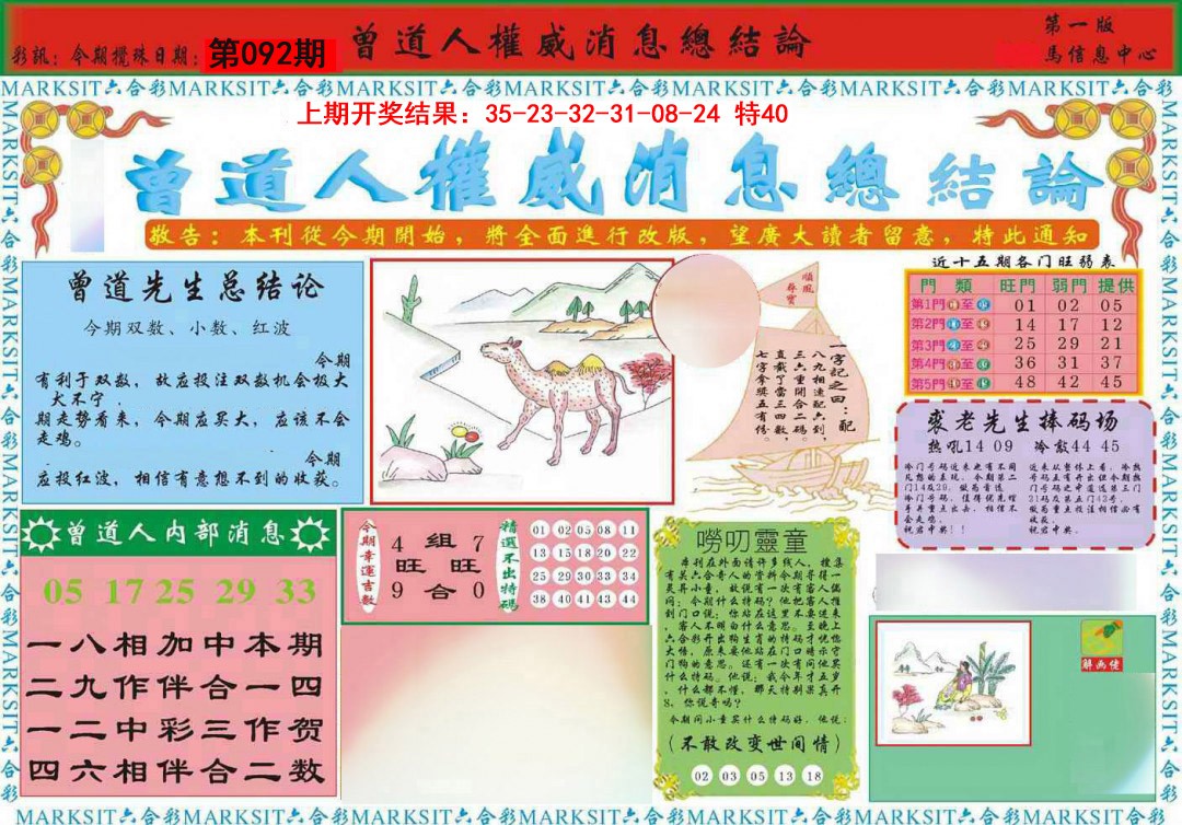 092期曾道人权威消息A[图]