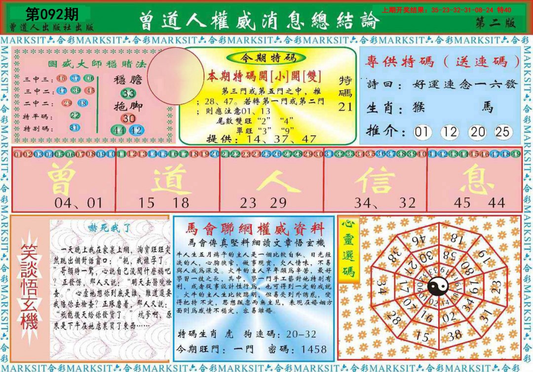 092期曾道人权威消息B[图]