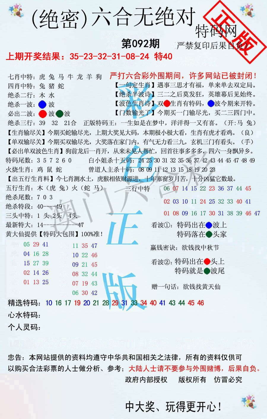 092期六合无绝对[图]