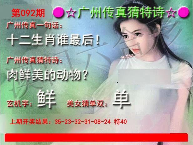 092期广州传真中特诗[图]