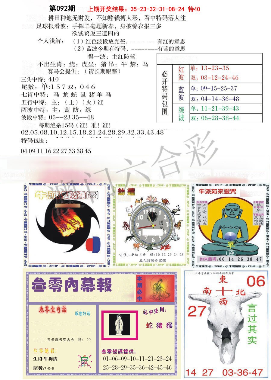 092期五鬼正宗会员综合资料B[图]