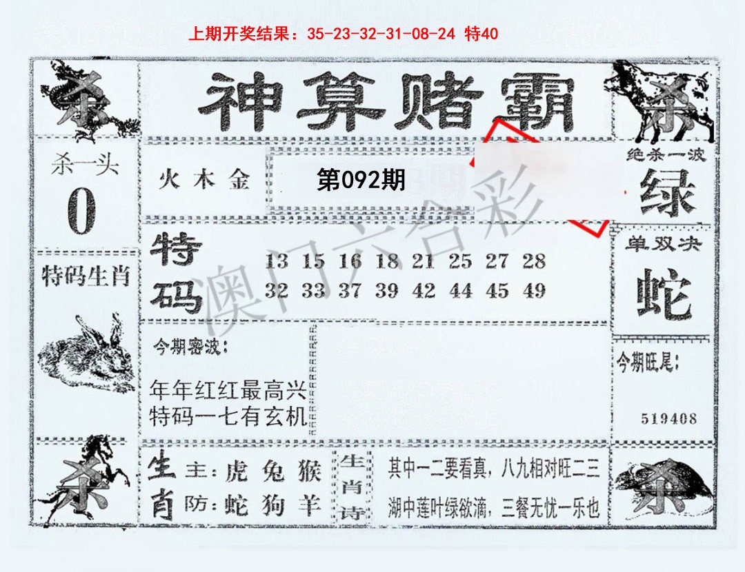 092期神算赌霸[图]
