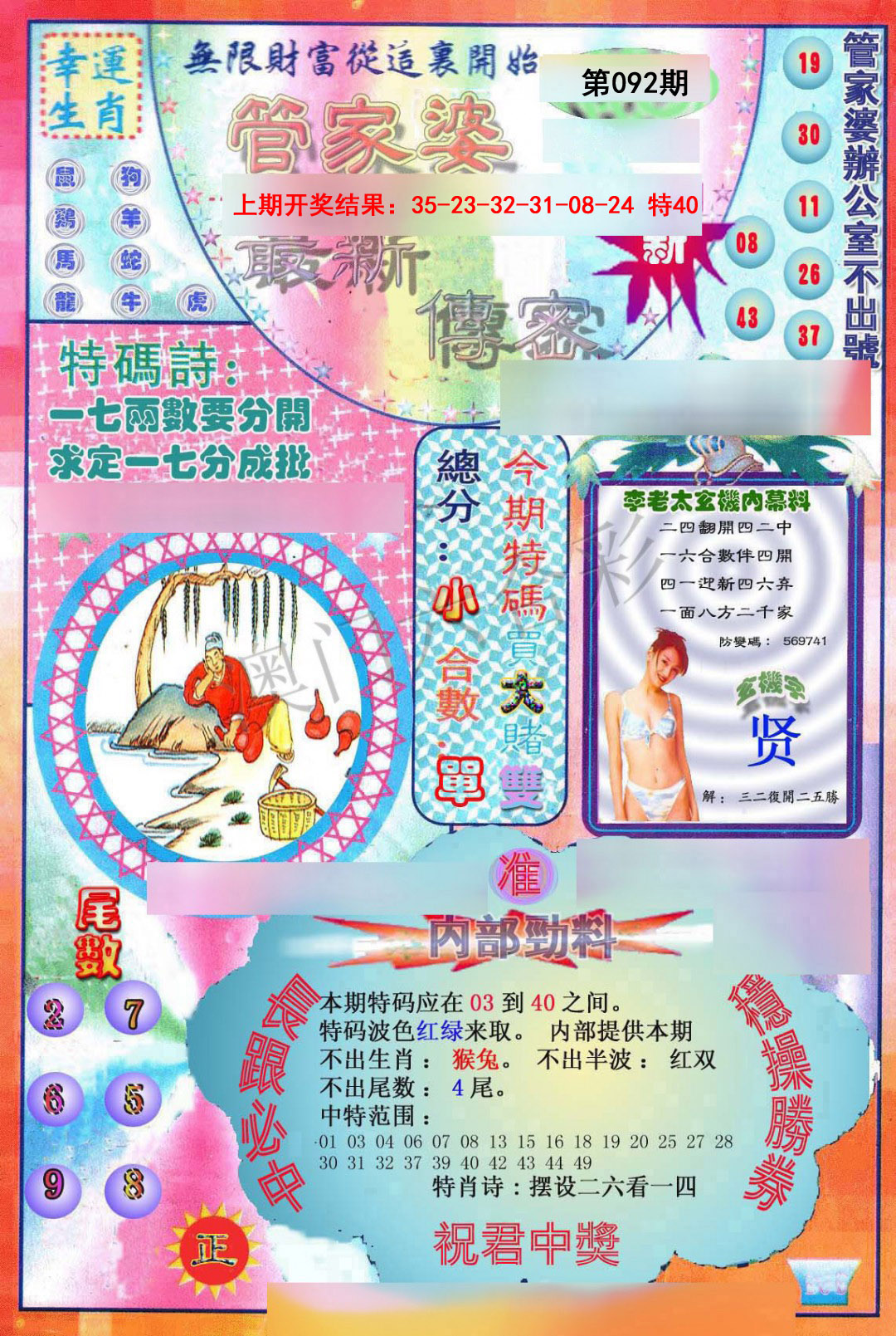 092期管家婆新传密[图]