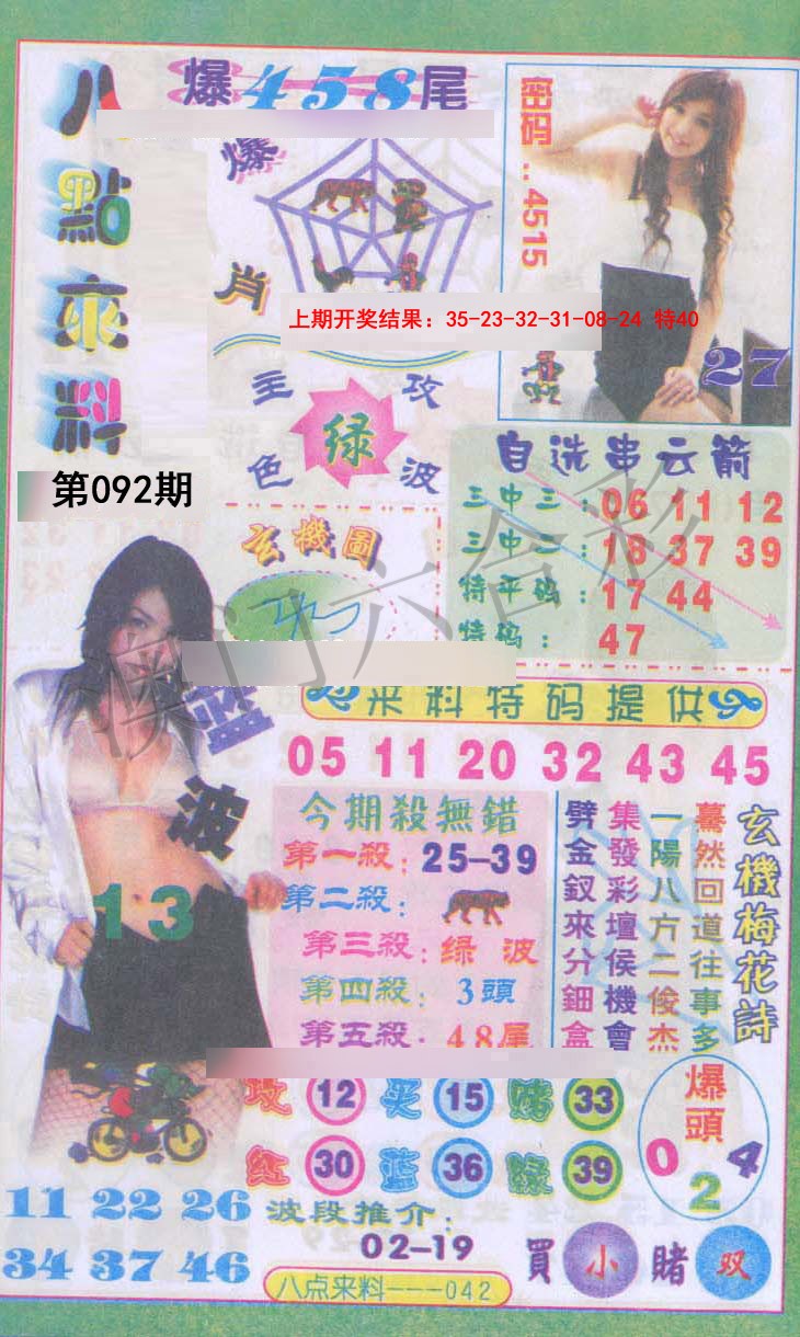 092期传真八点来料[图]