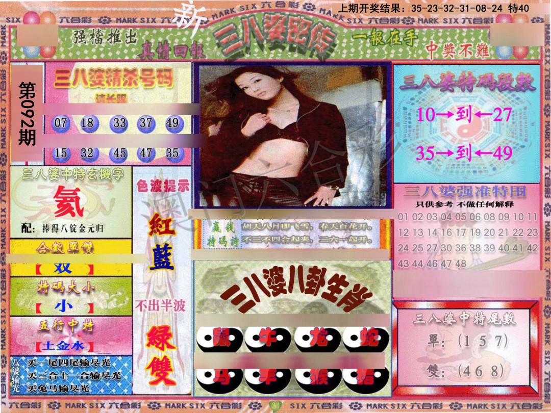 092期三八婆密报[图]