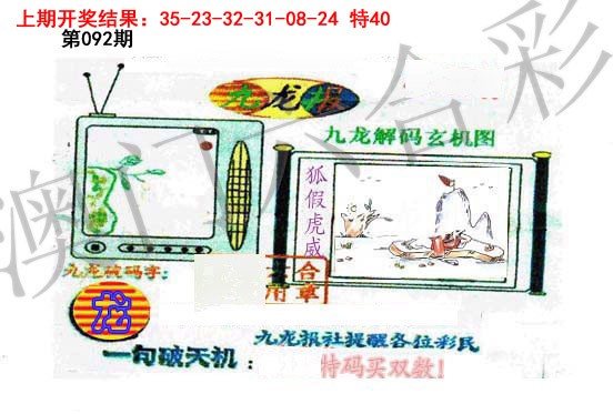 092期九龙报[图]