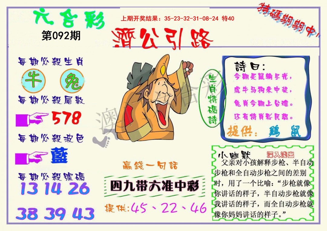 092期济公引路[图]