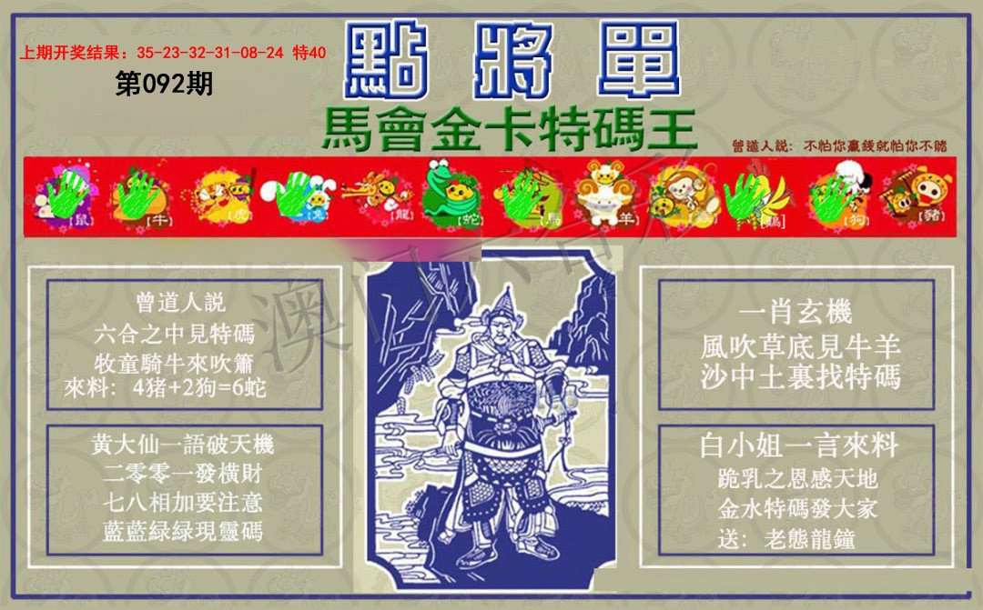 092期点将单[图]