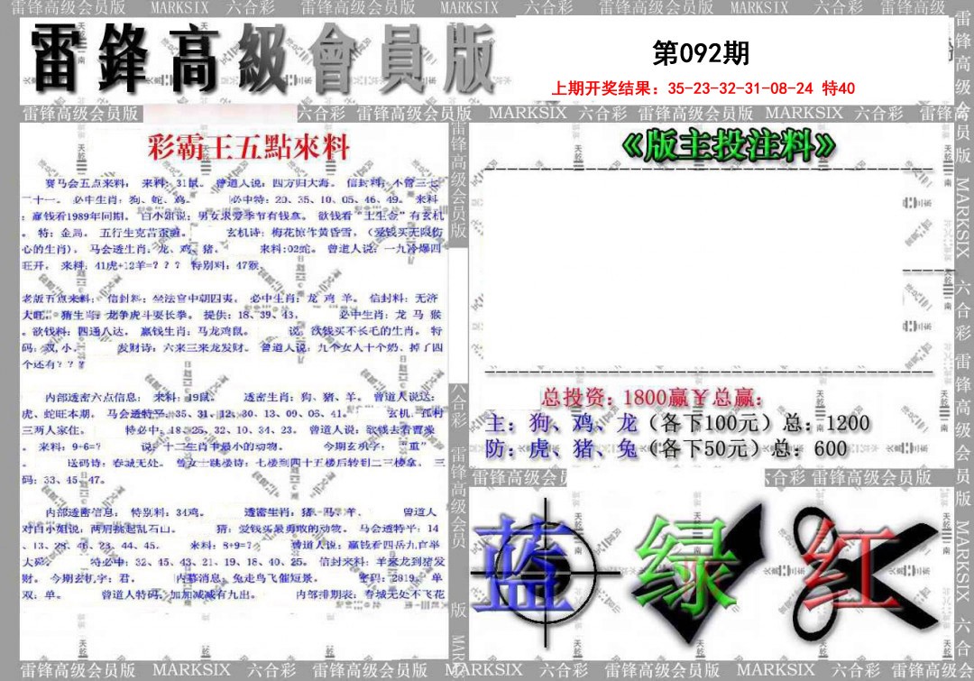 092期(假)雷锋高级会员版[图]