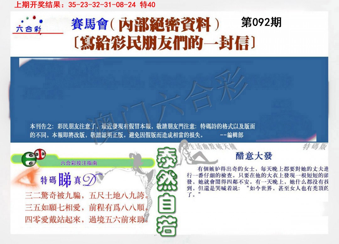 092期一封信[图]