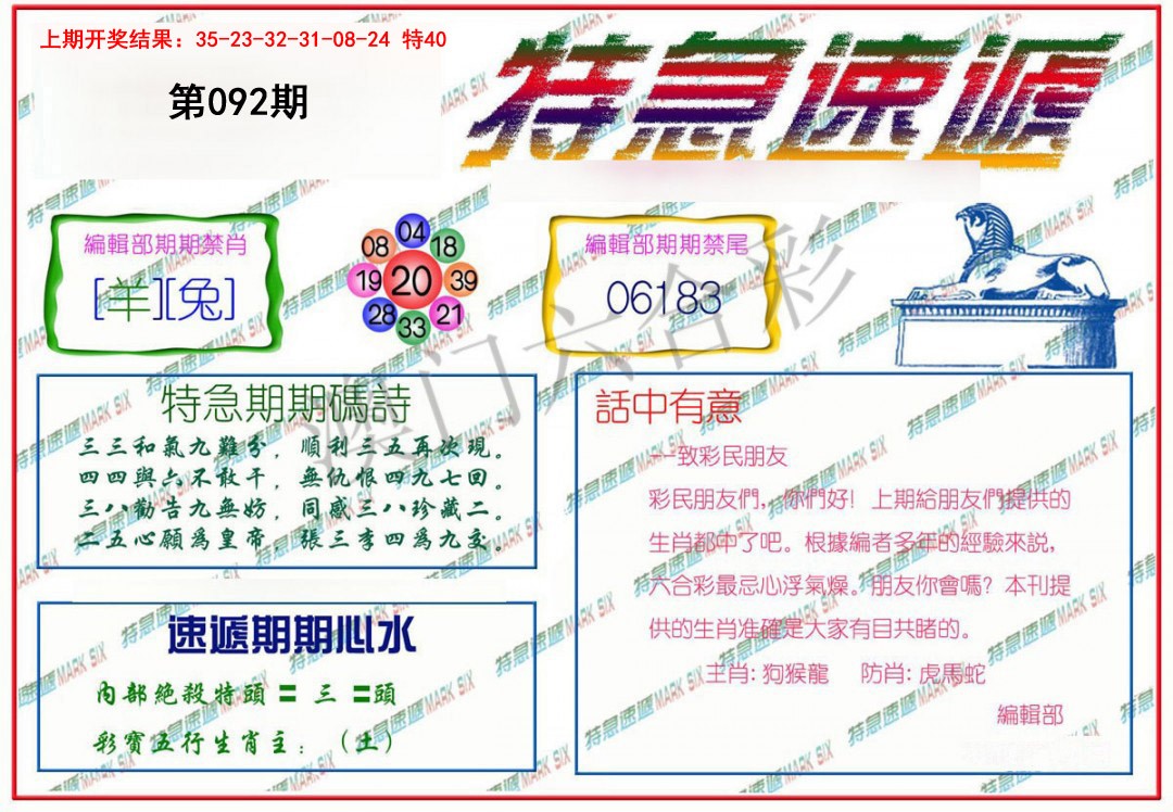 092期特急速递[图]