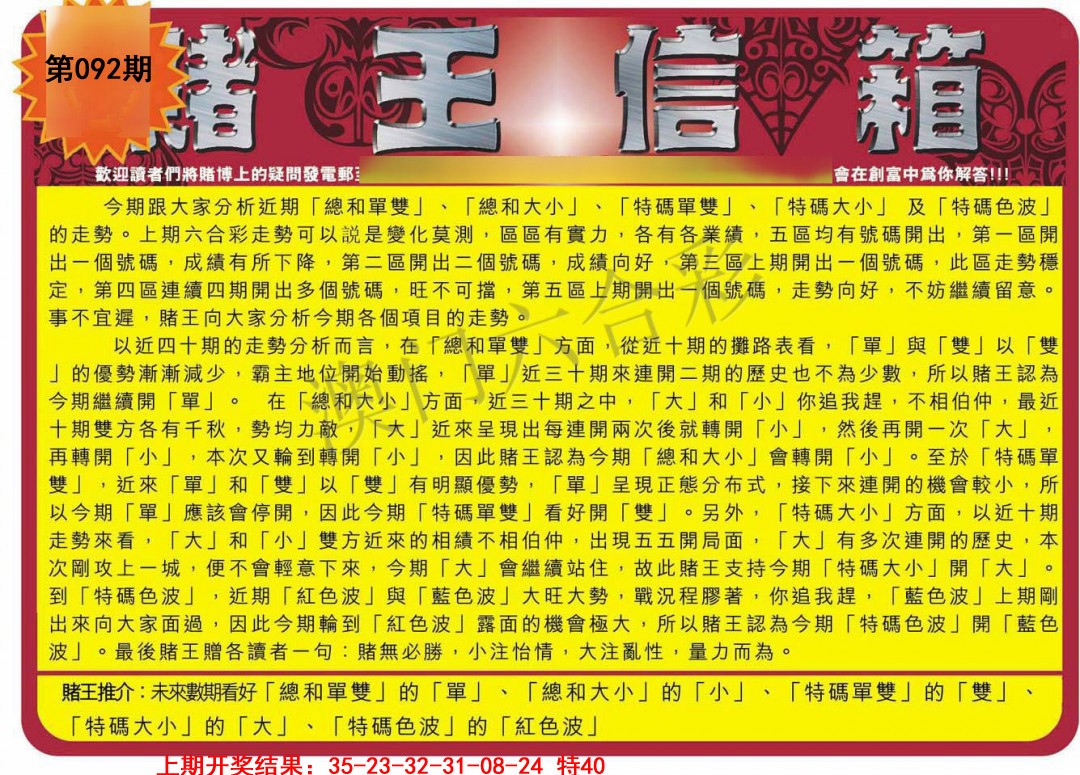 092期创富赌王信箱[图]