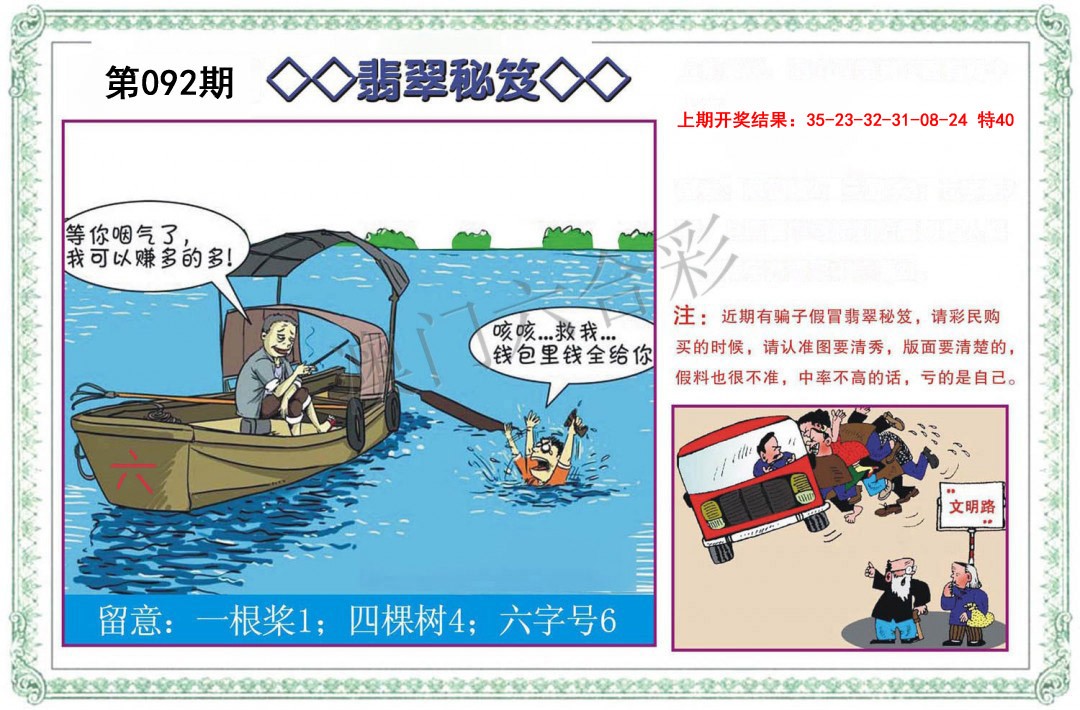 092期翡翠秘笈[图]