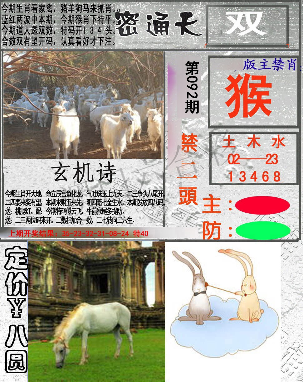 092期密通天[图]