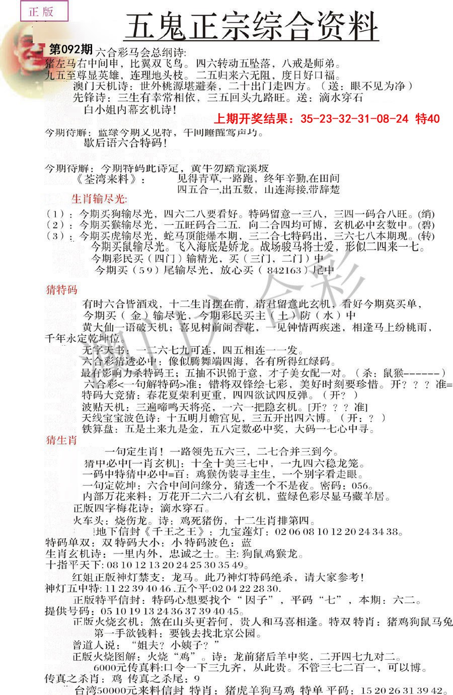 092期五鬼正宗会员综合资料A[图]