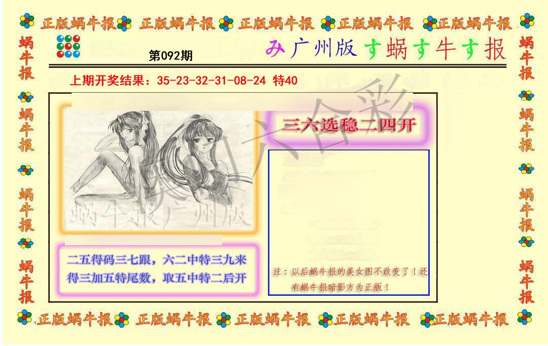 092期正版蜗牛报[图]