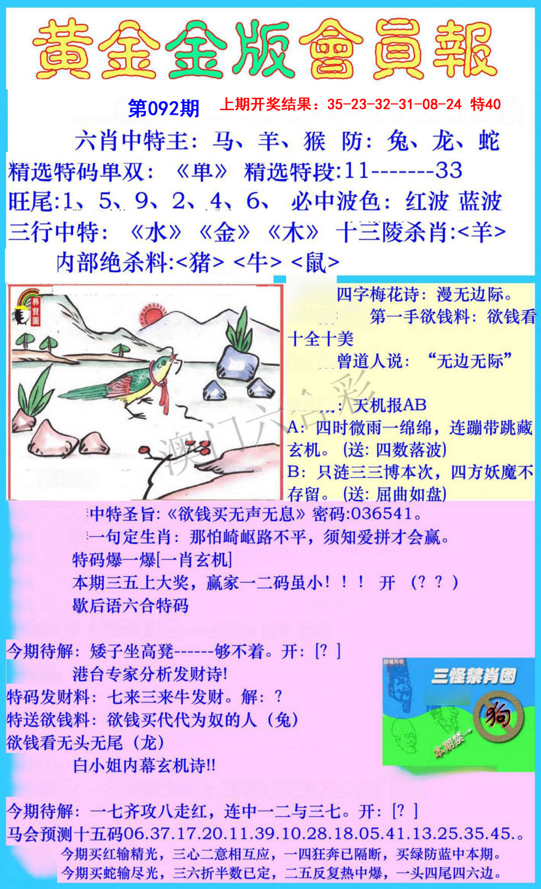 092期黄金金版会员报[图]